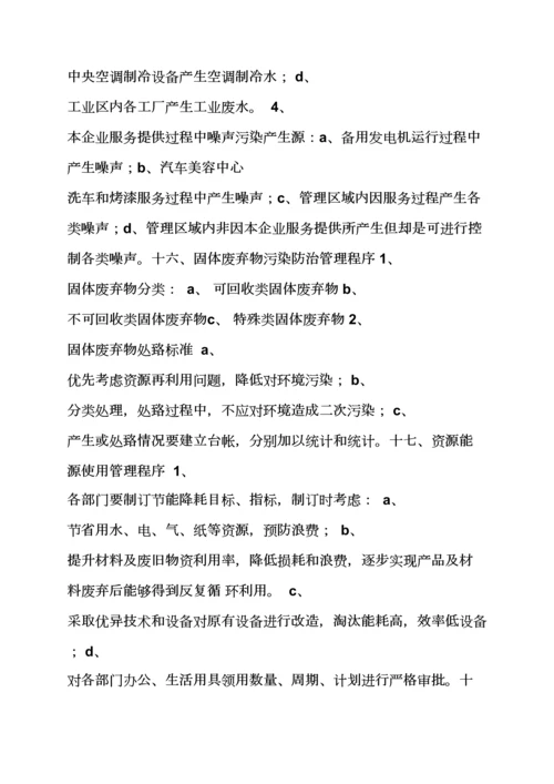 万科物业专项规章新规制度汇编.docx