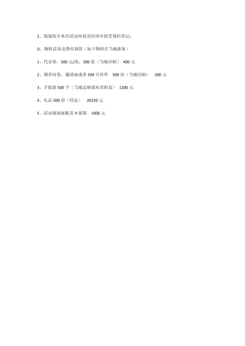 家具大型团购方案.docx