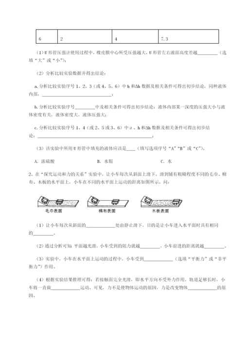 滚动提升练习四川德阳外国语学校物理八年级下册期末考试专题测评试卷（含答案详解）.docx