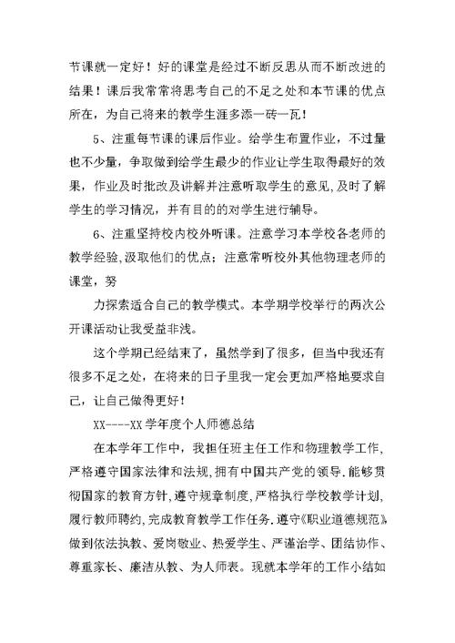 物理教师师德总结