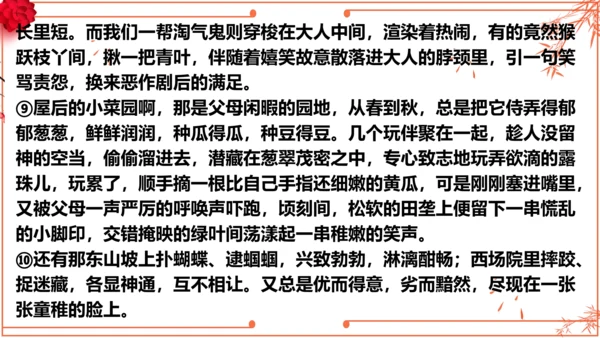 2022-2023学年初二散文综合复习