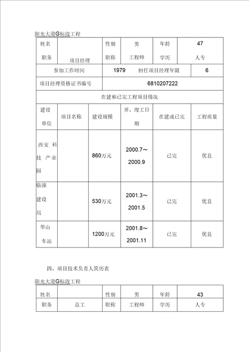 道路给排水工程施工组织设计方案