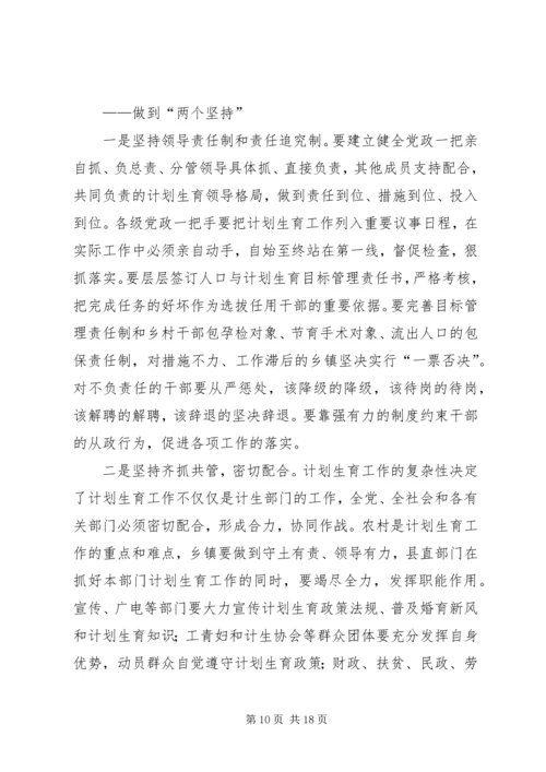 县委书记在全县人口计生工作会议上的讲话 (2).docx