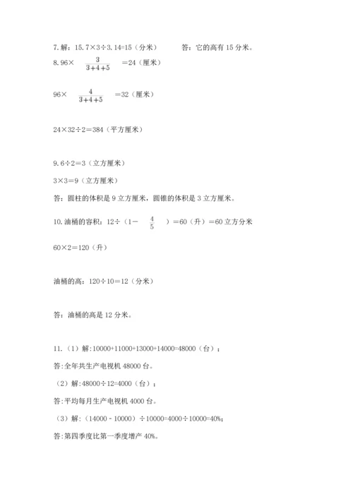 六年级小升初数学解决问题50道带下载答案.docx