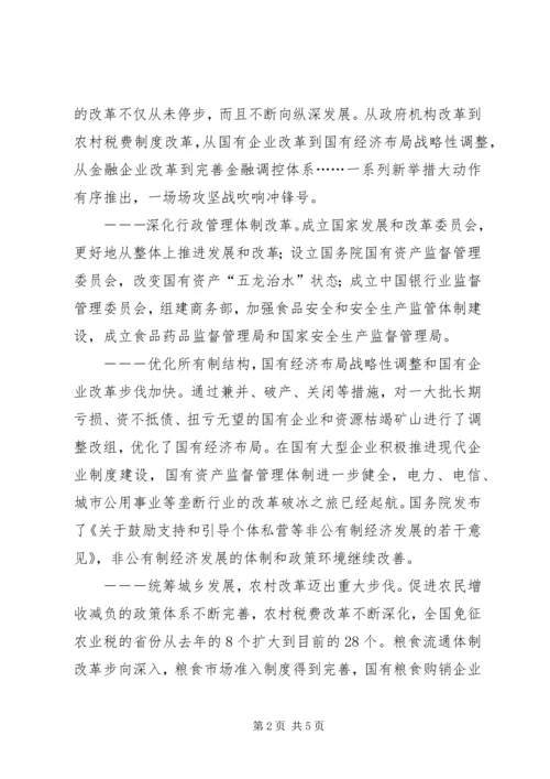 学习十六届五中全会心得体会范文.docx