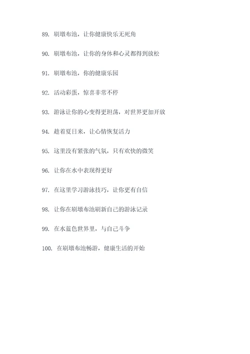 刷墩布池标语