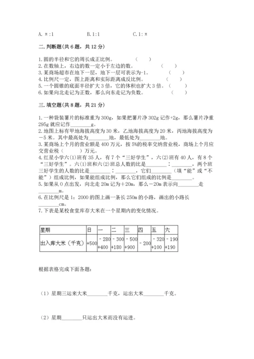 北师大版六年级下册数学期末测试卷及参考答案（培优b卷）.docx