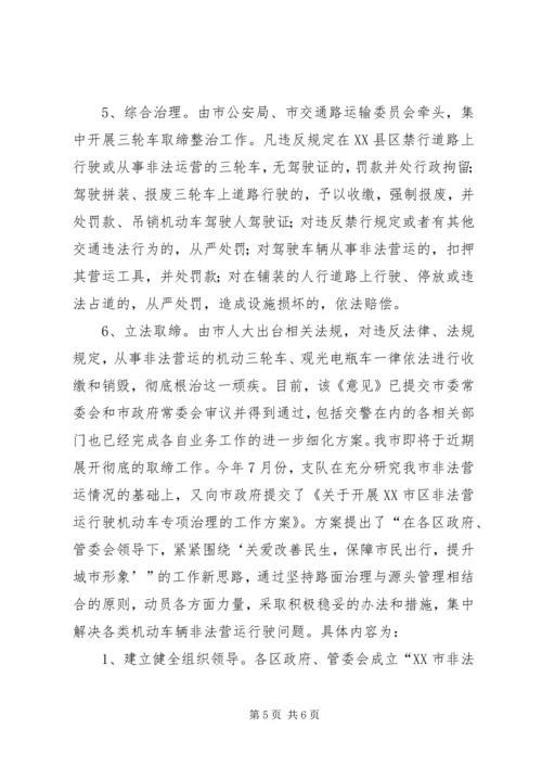 老年代步车电瓶观光车整治方案.docx