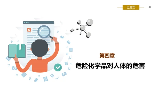 危险化学品处置对策安全培训PPT课件