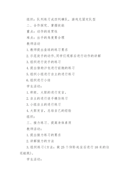 体育课准备活动教案.docx