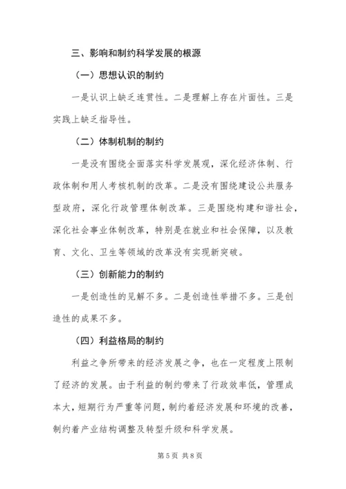 乡镇科学发展观情况分析调研报告.docx