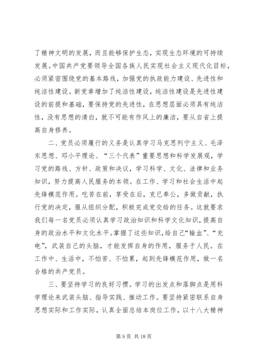 学习新《党章》心得体会(精选多篇).docx