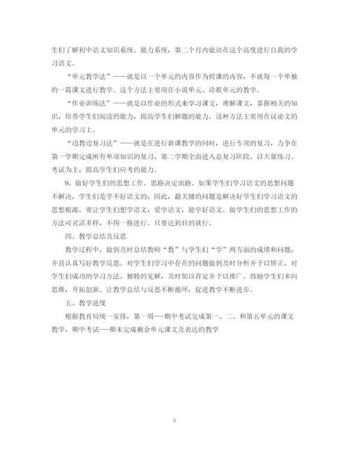 精编之关于初一的语文教学工作计划范文.docx