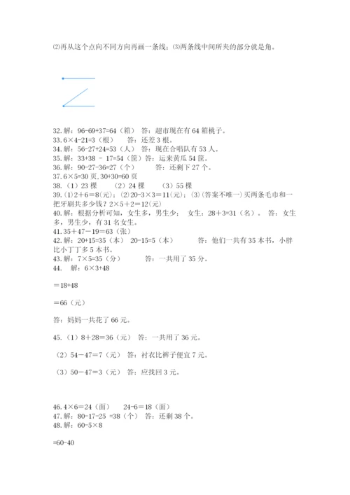 二年级数学应用题50道附答案（夺分金卷）.docx