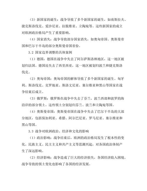 第一次世界大战对欧洲地图重绘的影响