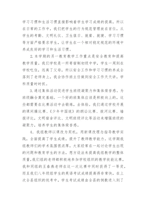 初中年级组工作总结_1.docx