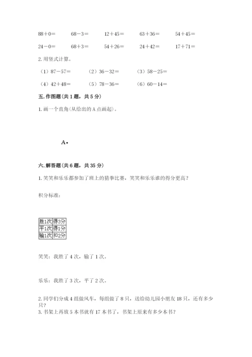 小学二年级上册数学期中测试卷含答案（基础题）.docx