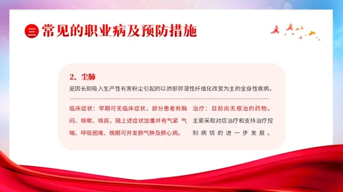 职业病防治法宣传周职业病预防知识培训PPT课件