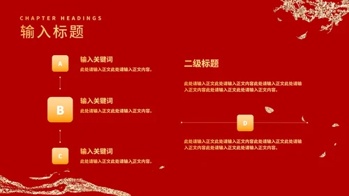 红色鎏金风山河谢师宴庆典PPT模板