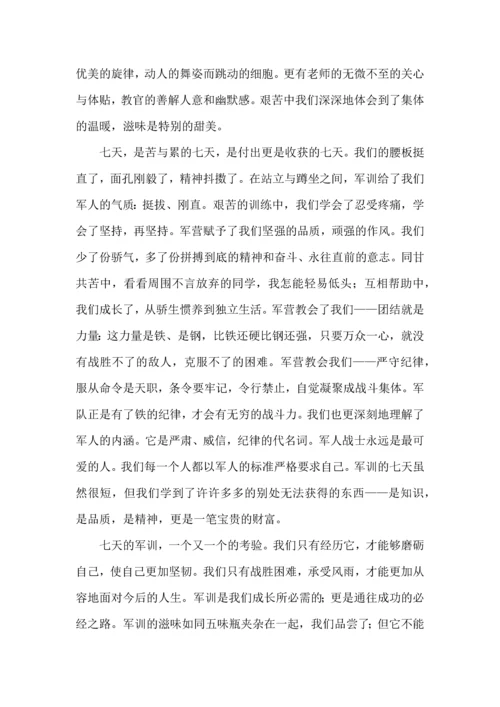 初中军训心得体会6篇（三）.docx