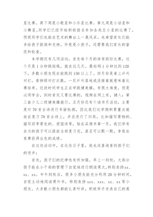 三年级家长会班主任发言稿_1.docx