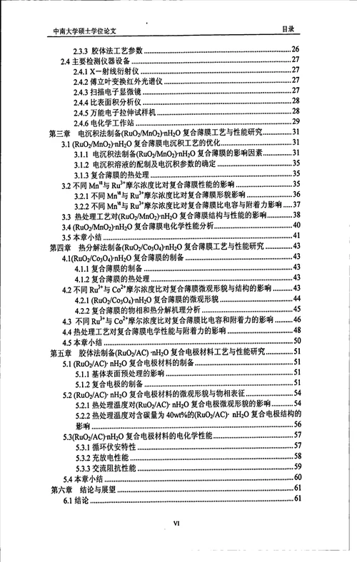 超级电容器用氧化钌基复合薄膜电极的制备与性能研究材料学专业毕业论文