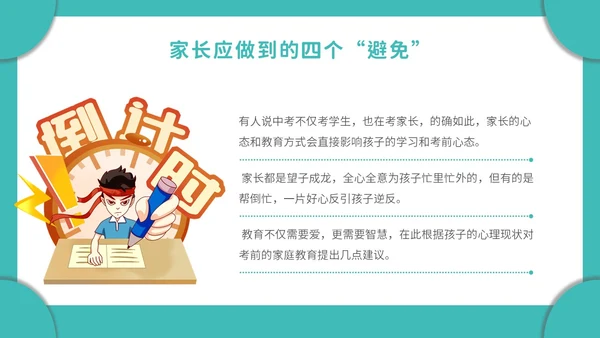 绿色简约文艺小清新苦在当下赢在未来初三年级开学家长会PPT