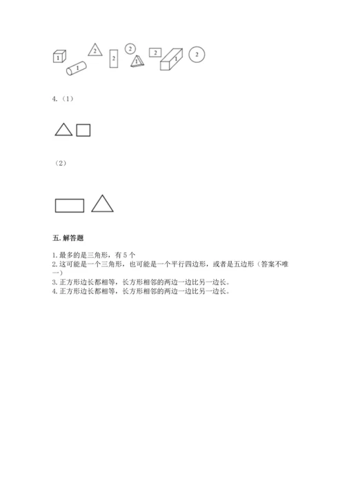 苏教版一年级下册数学第二单元 认识图形（二） 测试卷附答案【精练】.docx