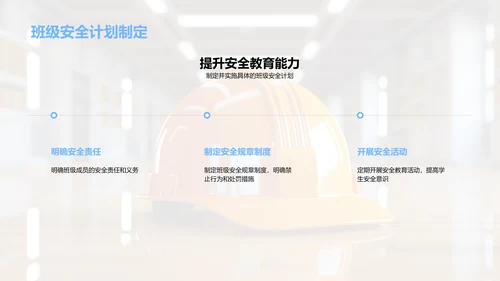 全面掌握校园安全
