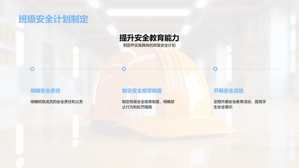 全面掌握校园安全