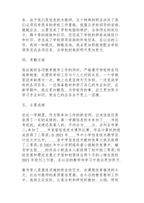 初中教师个人总结大全5篇.docx