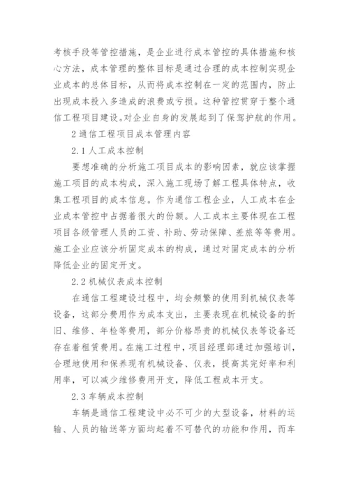 通信工程的论文例文.docx