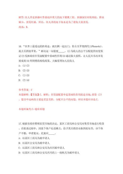 福建漳州市龙海区榜山镇人民政府公开招聘劳务派遣人员2人模拟试卷附答案解析1