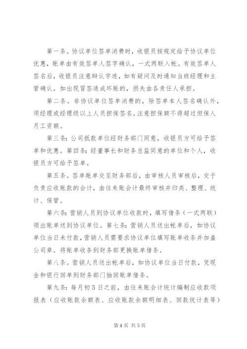 应收帐款管理制度.docx