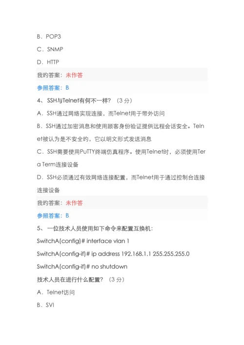 2022年中国石油大学继续教育计算机网络基础答案.docx