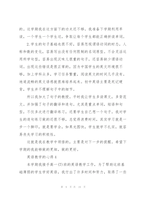 英语教学的心得5篇例文.docx