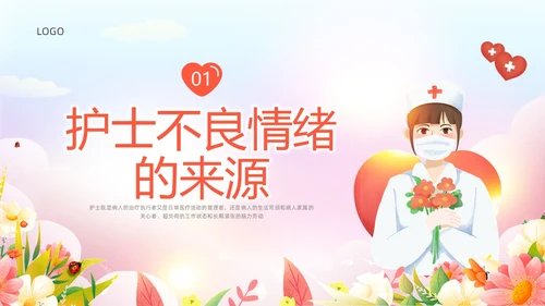 粉色插画水彩护士情绪管理PPT课件