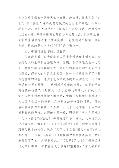 有关哲学的论文参考精编.docx