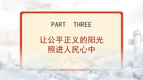 新中国成立75周年法治进步成就综述专题党课PPT课件