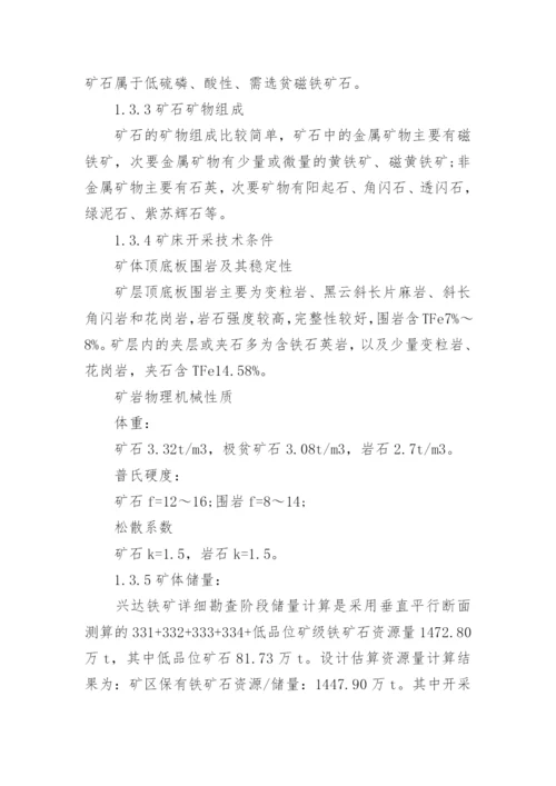 土木工程毕业论文开题报告编辑最新整理.docx