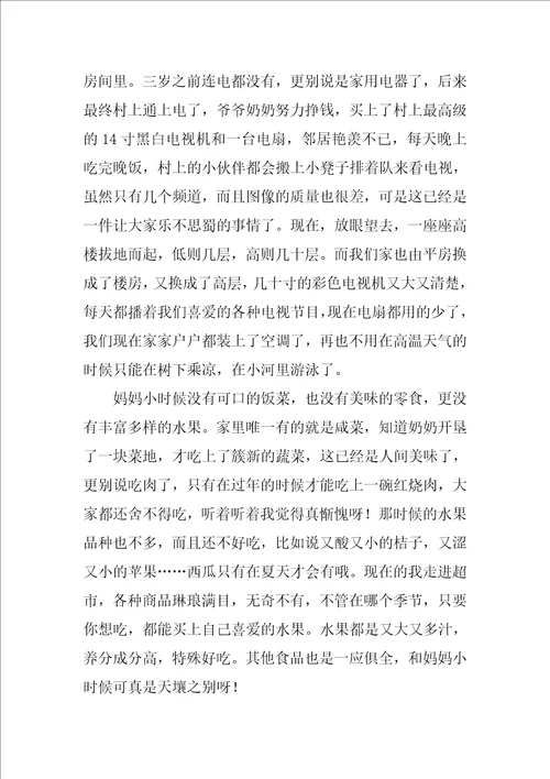 听妈妈讲那过去的故事的作文