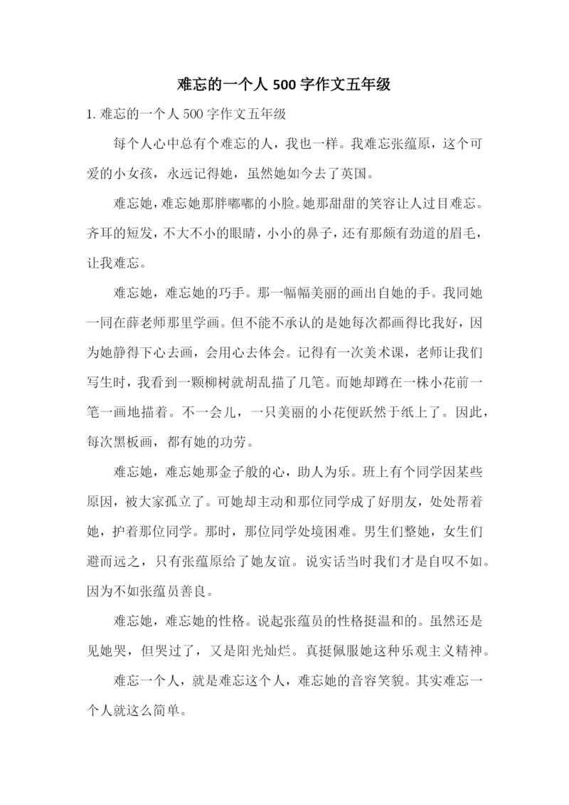 难忘的一个人500字作文五年级.docx