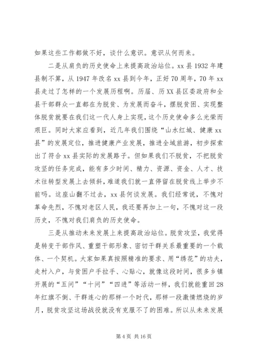 在XX年脱贫攻坚工作问题集中整改大会上的讲话.docx