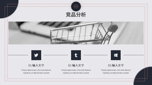 运营部竞品数据分析报告通用PPT模板