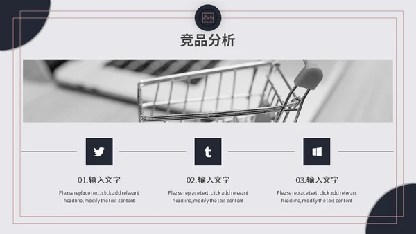 运营部竞品数据分析报告通用PPT模板