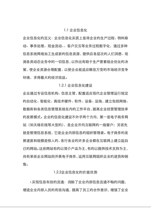 信息管理概论结课论文