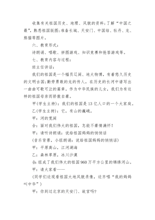 中职生爱国教育主题班会教案（精选11篇）.docx