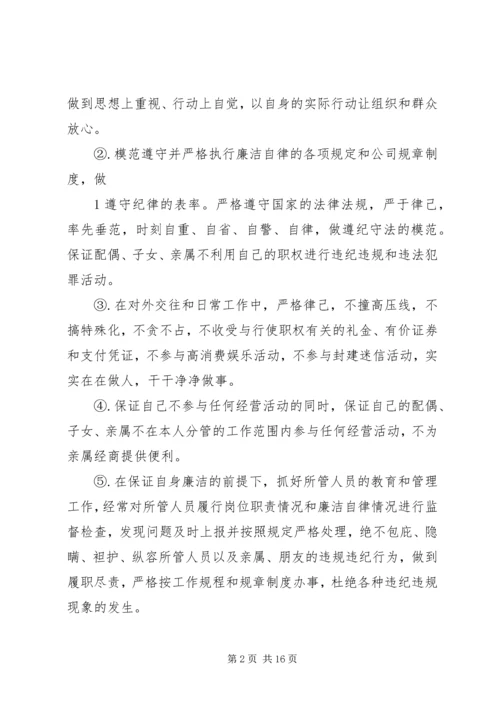 科级干部党风廉政建设包保责任书.docx