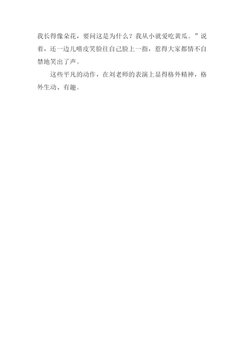 有趣的一堂课作文300字.docx
