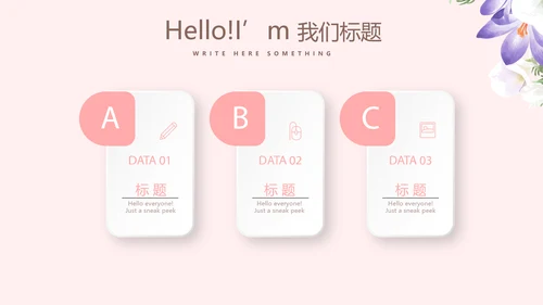 温馨感恩主题班会PPT模
